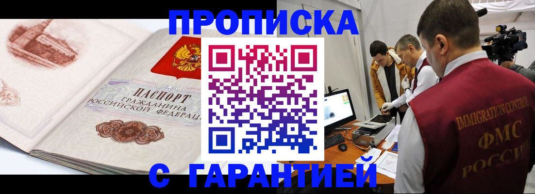 временная регистрация надежно в Хадыженске