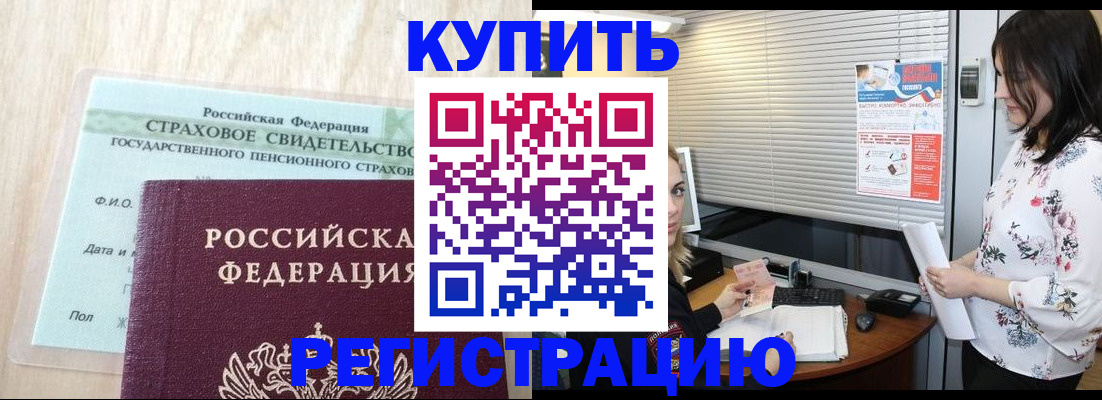 временная регистрация для школы в Хадыженске