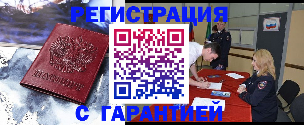 временная регистрация гарантия в Хадыженске